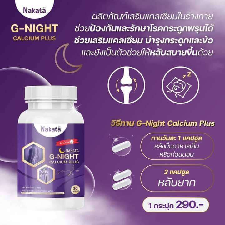 nakata-g-night-calcium-plus-นาคาตะ-จีไนท์-แคลเซียม-พลัส-บรรจุ-30-แคปซูล