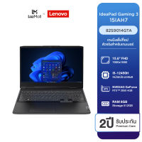 [ผ่อน 0% 10 เดือน] Notebook Lenovo IdeaPad Gaming 3 15IAH7-82S9014GTA [15.6" FHD 120Hz/ i5-12450H / RAM 8 GB / RTX 3050 / SSD 512GB / ประกัน 2 ปี Premium Care] โน้ตบุ๊ค