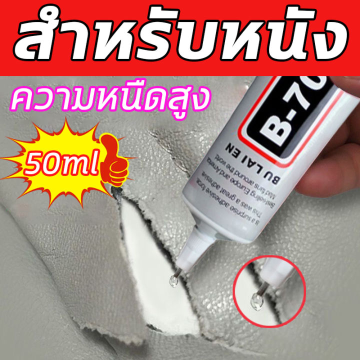 ve-สำหรับหนัง-กาวอเนกประสงค์-กาวติดหนังเบาะ-ความหนืดสูง-50ml-กาวติดรองเท้า-กาว-กาวยาง-กาวซ่อมรองเท้า-กาวยางรองเท้า-กาวเอนกประสงค์-กาวตะปู-กาวติดยาง-กาวติดหนัง-กาวยางอย่างดี-กาวยางตราหมา-กาวติดกันน้ำ