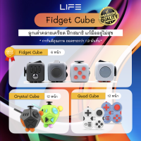 ?พร้อมส่ง! ? Fidget Cube by LIFE Gadgets ลูกเต๋าแก้เครียด ของเล่นฝึกสมาธิ ของเล่นแก้เบื่อ เหงามือ