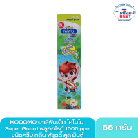 KODOMO ยาสีฟันเด็ก โคโดโม Super Guard ฟลูออไรด์ 1000 ppm ชนิดครีม 65 กรัม กลิ่น ฟรุตตี้ คูล มินต์