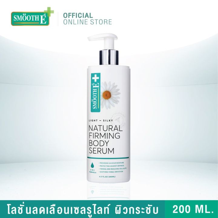 smooth-e-firming-body-set-เซ็ตบำรุงผิวสมูทอี-ผิวเฟิร์ม-กระชับ-บอกลาเซลลูไลท์-เพื่อผิวขาวกระจ่างใส-เนียน-นุ่ม-ไร้ริ้วรอย-ผิวสุขภาพดี