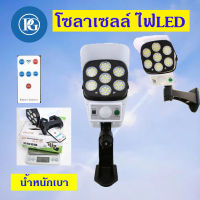 ✨(Flash-Sale) ไฟติดผนัง ไฟโซล่าเซลล์77LED ไฟLED รูปแบบใหม่ไฟติดผนังโซล่าเซลล์ไสตล์กล้องวงจร ไฟพลังงานแสงอาทิตย์ สั่งก่อนได้ก่อน โซล่าเซลไฟบ้านโซ ล่า เซลล์ พลังงาน แสงอาทิตย์