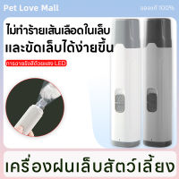 PetLoveMallเครื่องบดเล็บสุนัขไฟฟ้าที่ตะไบเล็บแมวที่กรอเล็บพร้อมไฟLEDไม่ทำร้ายเส้นเลือดในเล็บกรรไกรตัดเล็บสุนัขกรรไกรตัดเล็บแมวกำลังไฟ5W