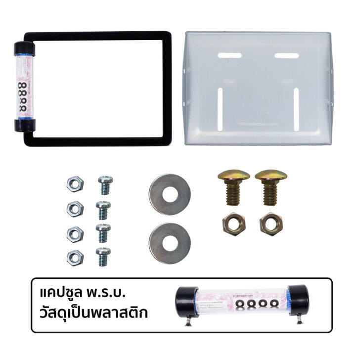 กรอบป้ายทะเบียน-ที่ครอบทะเบียน-สำหรับ-รถมอเตอร์ไซค์-กรอบป้าย-กรอบป้ายทะเบียน-พร้อม-แคปซูล-พ-ร-บ