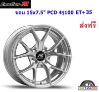 แม็ก อีโมชั่นอาร์ FRE ขอบ 15x7.5" 4รู100 ET+35 HS