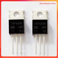 MOSFET IRF640N มอสเฟต เครื่องขยาย Power Output N-Channel MOSFET