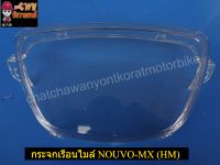 กระจกเรือนไมล์ NOUVO-MX (HM) (023233)