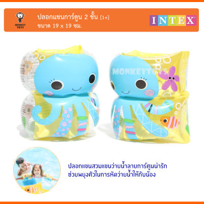 Monkey Toys  ห่วงยางสวมแขนการ์ตูน 2ชั้น 19x19cm ARM BANDS Intex 59650