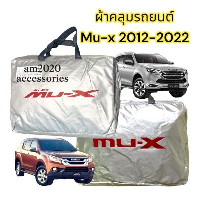 MU-X Isuzu อีซูซุ ผ้าคลุมรถ Mu-x 2021 2022 ผ้าคลุมรถยนต์ ตัดตรงรุ่น Silver coat 100% รถMUX รถอีซูซุ MU X มิวเอ็ก