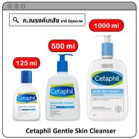 Cetaphil Gentle Skin Cleanser ผลิตภัณฑ์ทำความสะอาดผิวหน้าและผิวกาย 125/500/1000 มล.