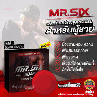 สบู่ท่านชาย Mr.SIX SOAP สบู่ ผู้ชายโดยเฉพาะ ไม่ระบุชื่อหน้ากล่อง ส่งด่วน