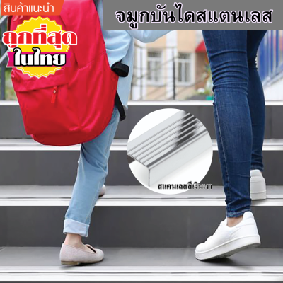 จมูกบันไดสแตนเลส (เกรด304) 40 มม. 5 ร่อง สีเงินเงา