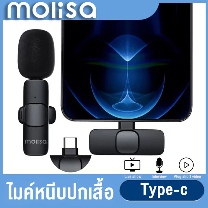 molisa-k8-ไมค์ไลฟ์สดtype-c-กับ-ios-แบบหนีบปกเสื้อ-ไมโครโฟนไร้สาย-สำหรับถ่ายวีดีโอ-ไลฟ์สด-wireless-microphone-ไมค์ไร้สาย-ไมค์ไลฟ์สดไร้สาย