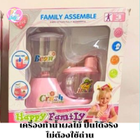 Babyskill ชุดเครื่องปั่น (เครื่องทำน้ำผลไม้) ปั่นเล่นได้จริง ของเล่น ไม่ต้องใช้ถ่าน ผลิดจากวัสดุพลาสติกคุณภาพดี ของเล่นเสริมพัฒณาการชุดครัวของเล่นบทบาทสมมุติ เครื่องปั่นน้ำ ของเด็กเล่น ของเด็ก เครื่องผสมอาหาร ที่ปั่นน้ำผลไม้ของเล่นเด็ก โถปั่นของเด็ก ที่ปั