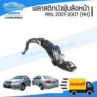 พลาสติกซุ้มล้อ/บังฝุ่นหน้า Toyota Altis(อัลติส) 2001/2002/2003/2004/2005/2006/2004 (ข้างขวา) - BangplusOnline