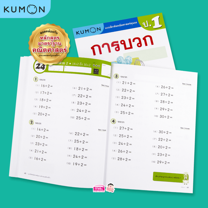 หนังสือแบบฝึกหัดคณิตศาสตร์-kumon-การบวก-ระดับประถมศึกษาปีที่-1