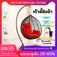 ?Ontop?ชิงช้ารังนก กระเช้ารังนก เก้าอี้รังนก Nest Swing Chair พร้อมเบาะ? เก้าอี้แขวนรังนก หวายเทียม ชิงช้าแบบแขวน 3 สี พร้อมส่ง✅