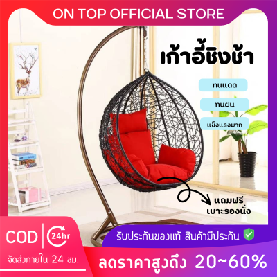 👑Ontop👑ชิงช้ารังนก กระเช้ารังนก เก้าอี้รังนก Nest Swing Chair พร้อมเบาะ🪹 เก้าอี้แขวนรังนก หวายเทียม ชิงช้าแบบแขวน 3 สี พร้อมส่ง✅