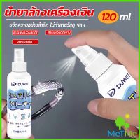 MetMe น้ำยาล้างเครื่องประดับ 120ml น้ำยาล้างเครื่องเงิน  น้ำยาล้างทอง  jewelry cleaner