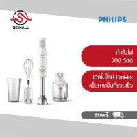 PHILIPS เครื่องปั่นแบบมือถือ รุ่น HR2543/00 กำลังไฟ 700 วัตต์ เทคโนโลยีการปั่น  ProMix ปรับระดับความเร็วได้ 1 ระดับ ประกันศุนย์ 2 ปี ส่งฟรี