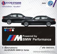 สติ๊กเกอร์ติดรถBMW เกรดpremium จากประเทศ Belgium อย่างดีติดทนนาน