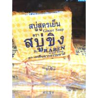 2ก้อน​ × 130กรัม) สบู่สูตรเย็น​ น้ำมันขิง​ : Ginger​ Soap