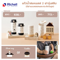 Richell แก้วน้ำสแตนเลส 2 ฝารุ่นสลิม (มีฝาแบบหลอดและกระติกในชุด)