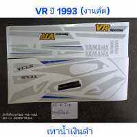 สติ๊กเกอร์ VR งานตัด เทาน้ำเงินดำ ปี 1993 คุณภาพดี