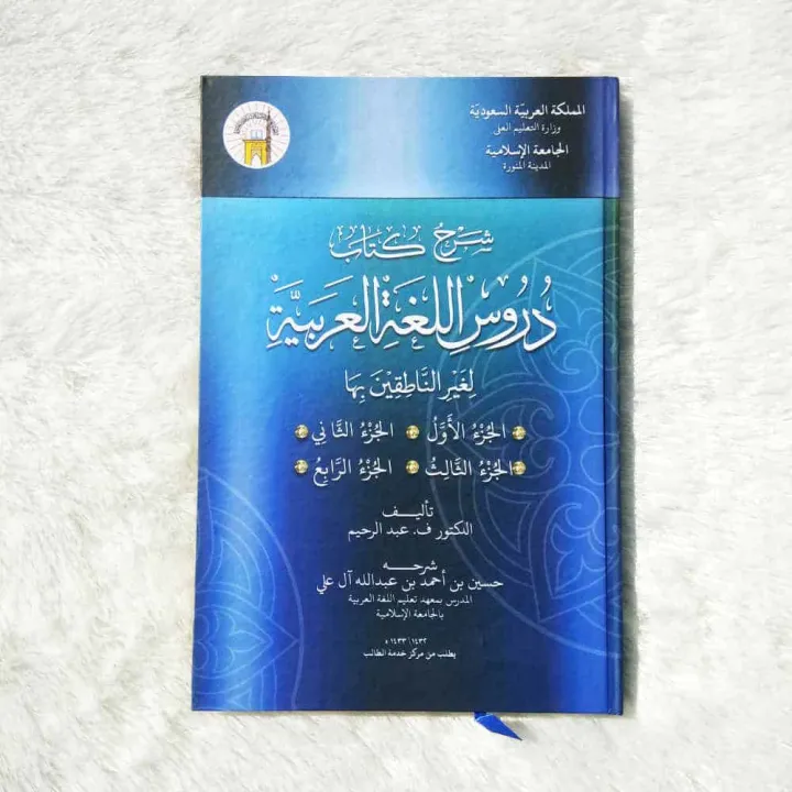 Buku Syarah Durusul Lughah Kitab Lengkap Jilid 1 4 Lazada Indonesia