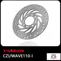 จานดิสเบรค เวฟ110i สปาร์ค115 สปาร์ค115i จานดิสหน้า WAVE110I PCX150 พีซีเอ๊ก150 2018 จานดิสเดิม หน้า SPARK115 SPARK115i จานหน้า จานดิสเบรคหน้า AEROX155 2020 CZI VIVA