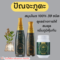 (ส่งฟรี) ปัณจะภูตะ เครื่องดื่มสมุนไพร 39 ชนิด กิฟฟารีน ช่วยปรับสมดุล บำรุงร่างกาย ปรับหยินหยาง GIFFARINE Punja Put