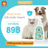 YUGOGO Pet Cleaner น้องแมว น้องหมา กำจัดเชื้อโรค สเปรย์ดับกลิ่น ทรายแมว ของเล่น ที่นอน  ดับกลิ่นฉี่หมา ดับกลิ่นตัวสัตว์เลี้ยง กลิ่นอึ กลิ่นอับ