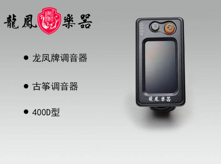 Guzheng Tuner Guzheng Tuner Guzheng General Longfeng Official Guzheng