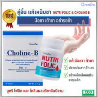 เซ็ตนี้สิคุ้ม?กิฟารีนนูทริโฟลิค1กระปุก(60แคปซูล)+โคลีนบี1กล่อง(30แคปซูล)เสริมภูมิต้านทาน/รวม2ชิ้น???สินค้าแท้100%My$HOP