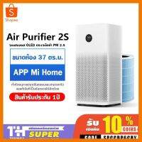 เครื่องฟอกอากาศ Xiaomi Mi Air Purifier 2S กรองฝุ่น PM 2.5 [เวอร์ชั่น CN] ที่ชาร์จ แท็บเล็ต ไร้สาย เสียง หูฟัง เคส ลำโพง Wireless Bluetooth โทรศัพท์ USB ปลั๊ก เมาท์ HDMI สายคอมพิวเตอร์