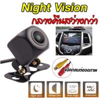 กล้องถอย Night Vision เลนส์มุมกว้าง 170 เลนซ์นูน กันน้ำ กล้องหลัง CCD กล้องถอยหลังติดรถยนต์ ภาพชัด  กันน้ำ กล้องมองหลัง