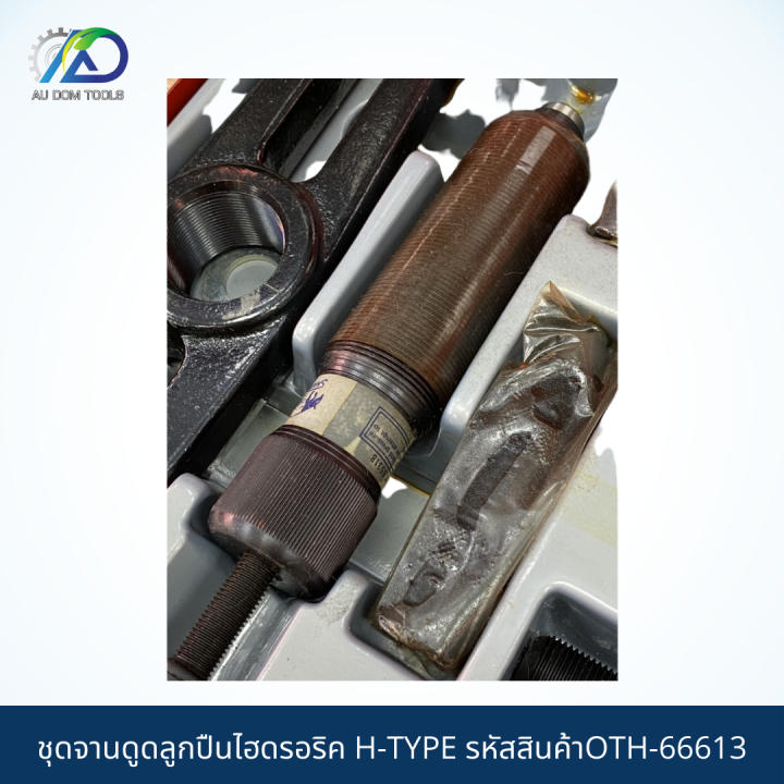 ชุดจานดูดลูกปืนไฮดรอริค-h-type-ขนาด-105-150-mm-hydrulic-bearing-seperate-puller-set-made-in-taiwan