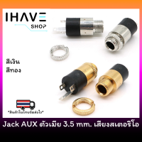 AUX แจ็คหูฟัง แจ๊ค AUX 3.5 mm ตัวเมีย แจ็ควิดีโอเสียงสเตอริโอ