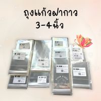 ถุงแก้วใส ถุงแก้ว OPP ถุงแก้วฝากาว ถุงพลาสติกแก้วใส (100ใบ) ขนาด 3-4 นิ้ว