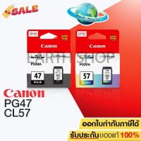 ตลับหมึกอิงค์เจ็ท CANON INK PG-47 BLACK + CANON INK CL-57 COLOR Original for  E400/ E410/ E480 / Earth Shop #หมึกเครื่องปริ้น hp #หมึกปริ้น   #หมึกสี   #หมึกปริ้นเตอร์  #ตลับหมึก