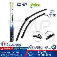 ⭐ BMW ⭐ ใบปัดน้ำฝน VALEO | บีเอ็ม รุ่น X5 ( E70 ) X6 ( E71 E72 ) | ขนาด 24 + 20 นิ้ว ( 600mm + 500mm ) | เบอร์ VF447 ( 574647 ) | OE 61 61 0 034 739 | BOSCH 440 ( 3 397 008 567 )