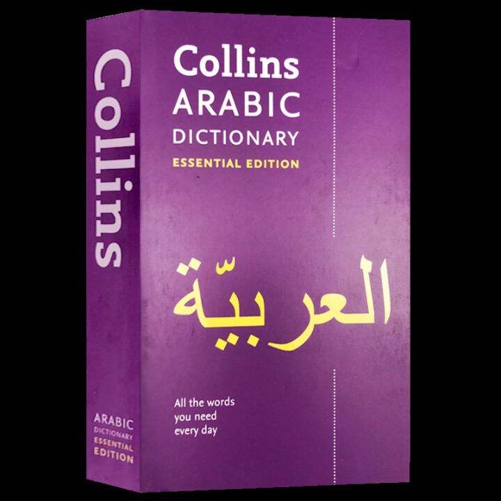 Collins Arabic Dictionary Essential Edition English original reference