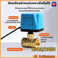 วาล์ว มอเตอร์วาล์ว บอลวาล์วไฟฟ้า 2 สาย  (12VDC-24VDC , 220V) เปิดได้ไม่ต้องอาศัยแรงดันนำ้ ทองเหลือง Ball Valve ปกติปิด (NC) จ่ายไฟเปิด หยุดจ่ายไฟ ปิดเอง