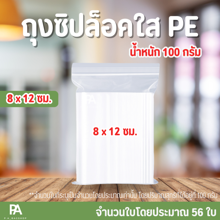 ถุงซิปล็อคใส-pe-ขนาด-8-x-12-cm-3-x-4-7-นิ้ว