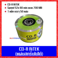 แผ่นซีดี ไรเทค CD Ritek Topy Q (แผ่นดีวีดีสกรีนไม่ได้)