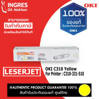 OKI TONER ตลับหมึก C310 LESERJET (INGRES) รับประกันหมึกแท้ ประกันศูนย์ 100%