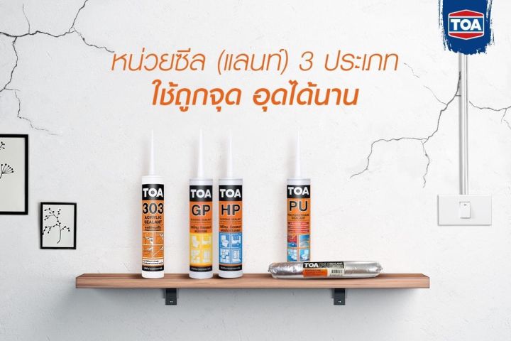 ยาแนว-ซิลิโคน-toa-ของใหม่แท้-ซิลิโคนซีลแลนท์-ชนิดไม่เป็นกรด-รุ่น-silicone-ขนาด-280-มล-hp-ขนาด-280-มล