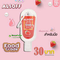 แอลซอฟฟ์ เจล กลิ่นสตรอว์เบอร์รี ALSOFF GEL STRAWBERRY ESSENCE เจลทำความสะอาดมือ ปริมาณ 30 มล.