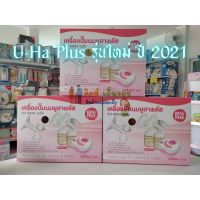 Youha-Plus 2021 เครื่องปั๊มนมยูฮ่า พลัส รุ่นใหม่ล่าสุด เครื่องปั๊มนมไฟฟ้า เครื่องปั๊มนมคอกว้างขวดสีชา